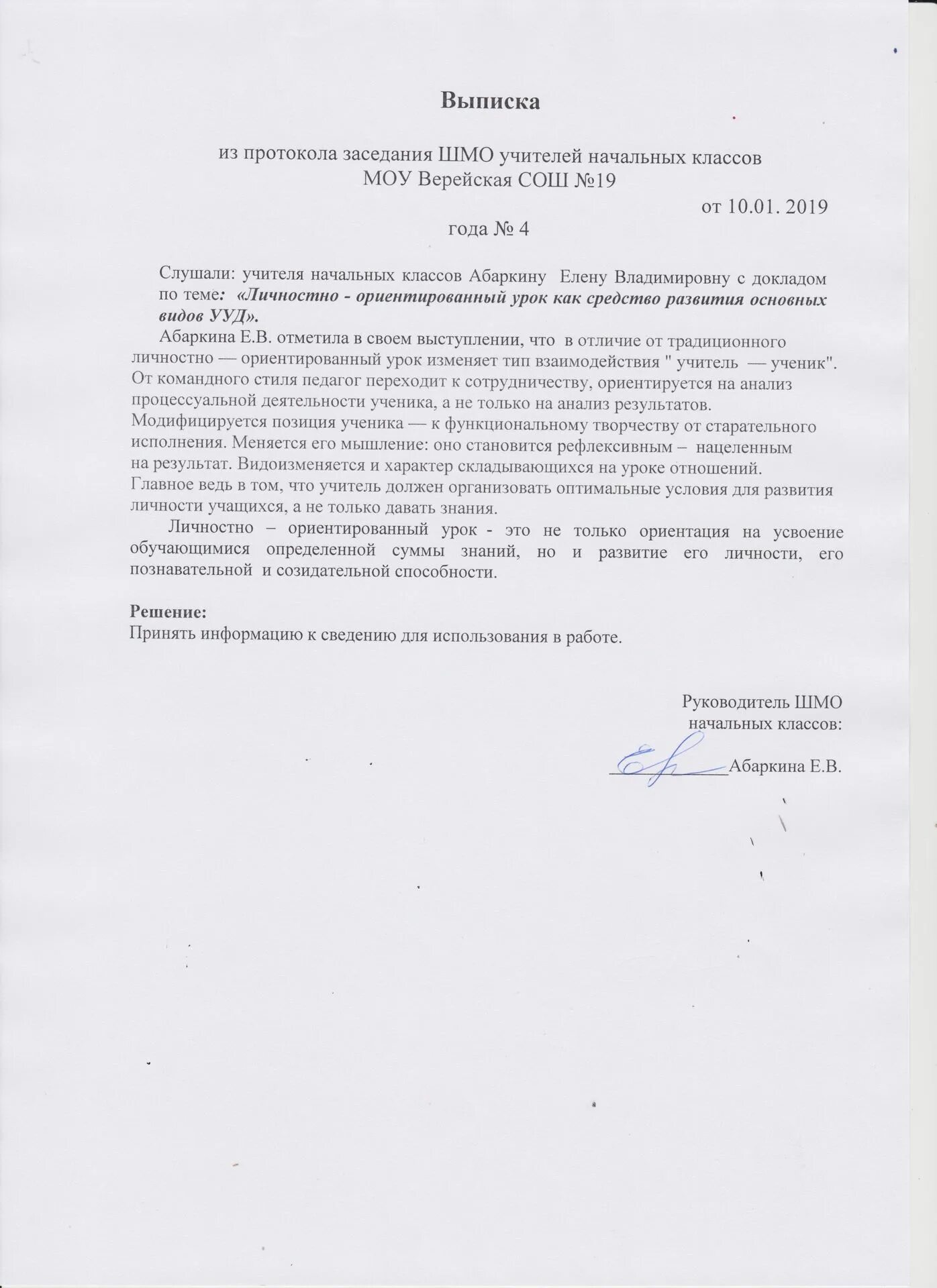 Протокол заседания орво. Протокол заседания рмо. Протоколы учителя истории. Протокол методического объединения учителей начальных классов. Образец протокола мо учителей начальных классов.