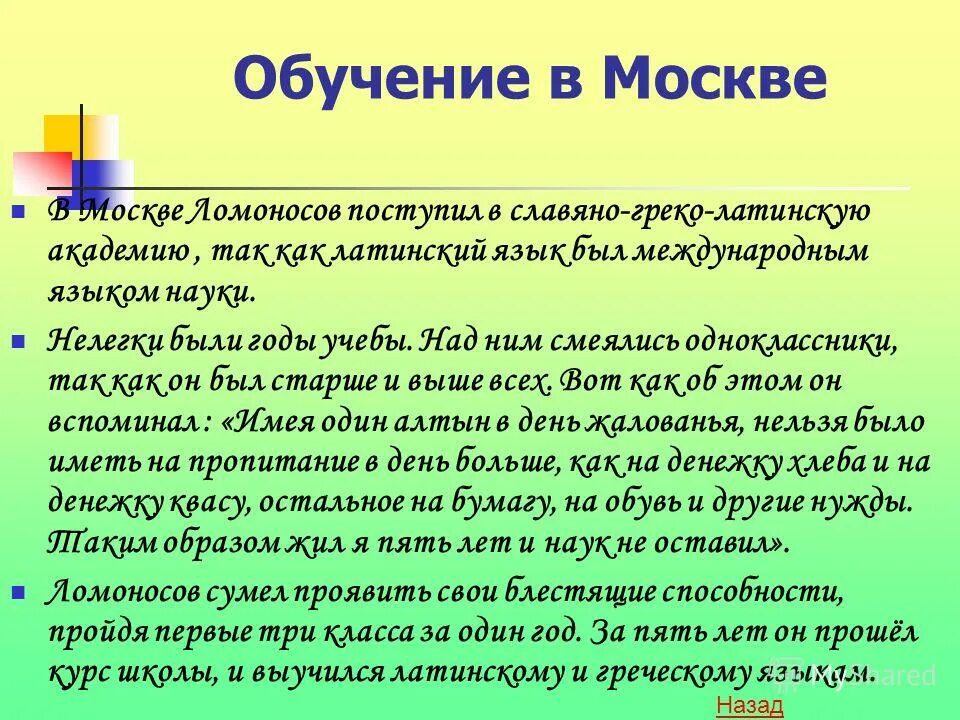 Во сколько ломоносов поступил учиться