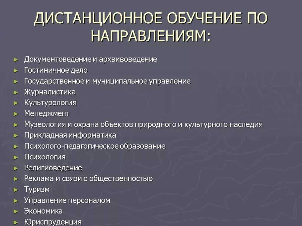 Государственного и муниципального управления дистанционно