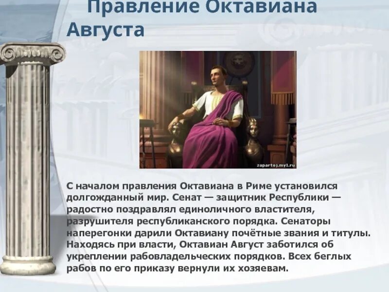 Октавиан август даты. Октавиан август правление достижения. Правление Октавиана августа. Правление Октавиана августа в Риме. Титулы Октавиана августа.