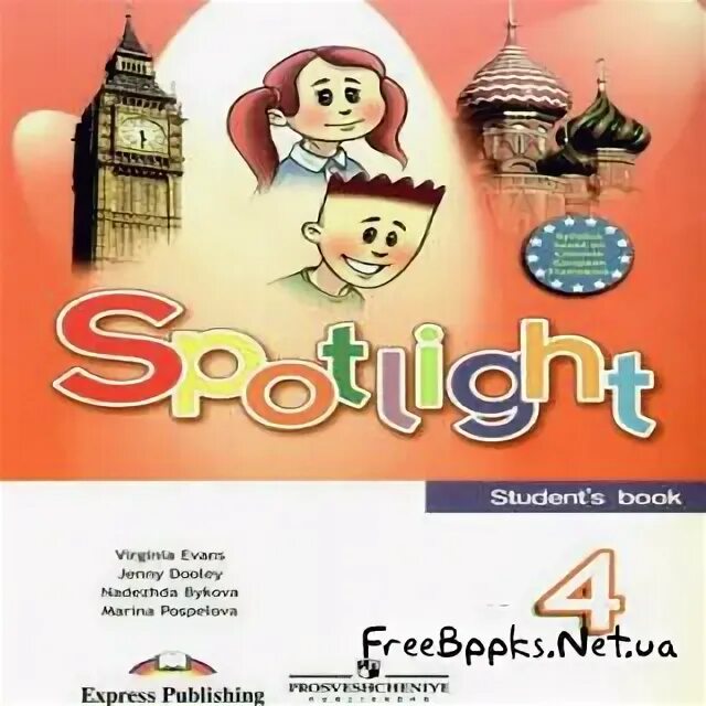 Express publishing учебники. Английский язык учебник 4 класс express publishing. Учебник по английскому языку spotlight для учителя. Access 3 student's cd. Welcome 1 workbook.