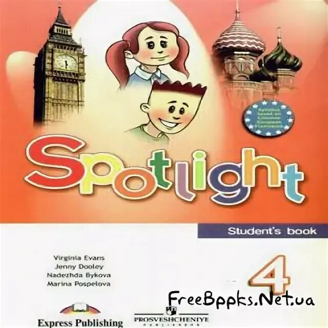 УМК спотлайт 4 класс. Spotlight 4 класс учебник. УМК английский в фокусе Spotlight 4 класс. Spotlight 4 students book вторая часть. Spotlight students book 4 класс 2 часть