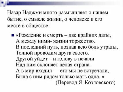 Стих назару