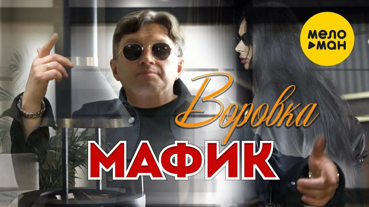 Мафик 2022. Мафик вслепую. Марракеш трутень Мафик вслепую. Мафик кипиш. Мафик и маракеш слушать все песни