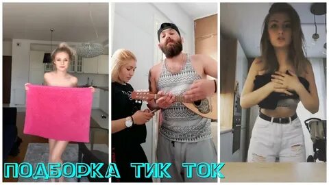 Подборка из тик тока