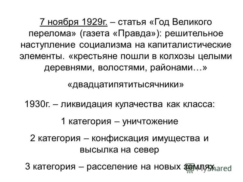 год великого перелома 1929 г