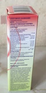 Ксилометазолин торговое название