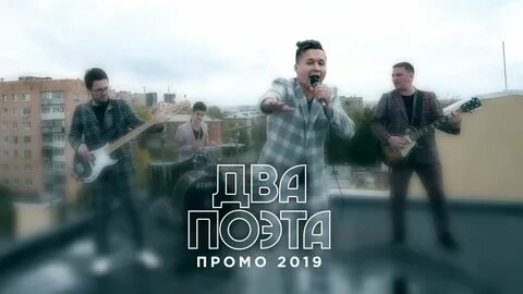 Два поэта отзывы
