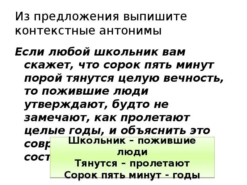 Из предложения 17 выпишите контекстные антонимы. Предложения с контекстными антонимами. Контекстные антонимы примеры. Контекстные антонимы примеры предложений. Антонимы контекстные антонимы.