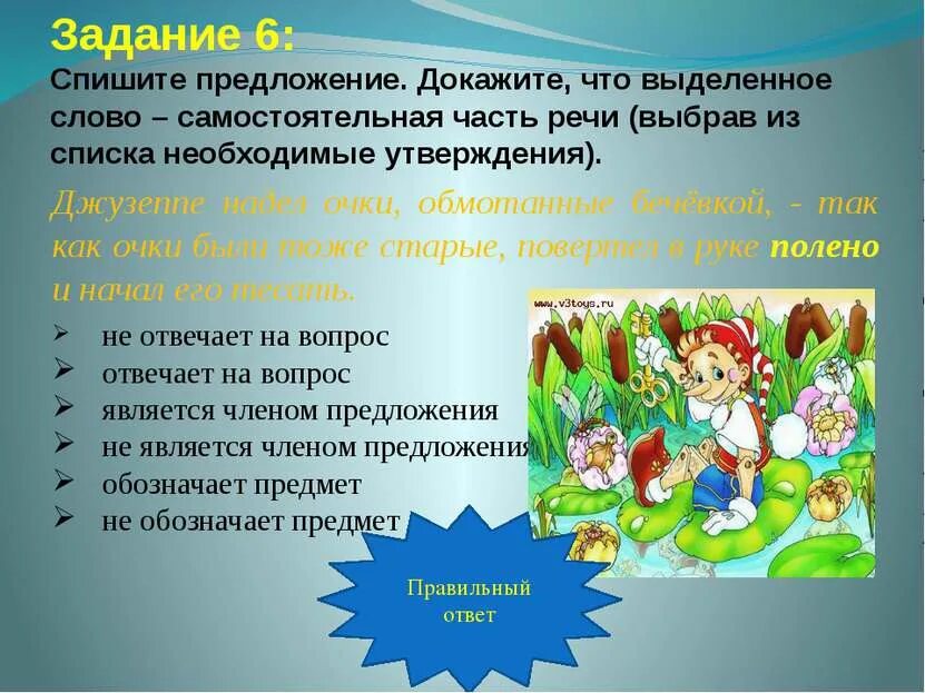 Составить предложение с частями речи 5 класс. Составить предложение с частями речи 5 класс