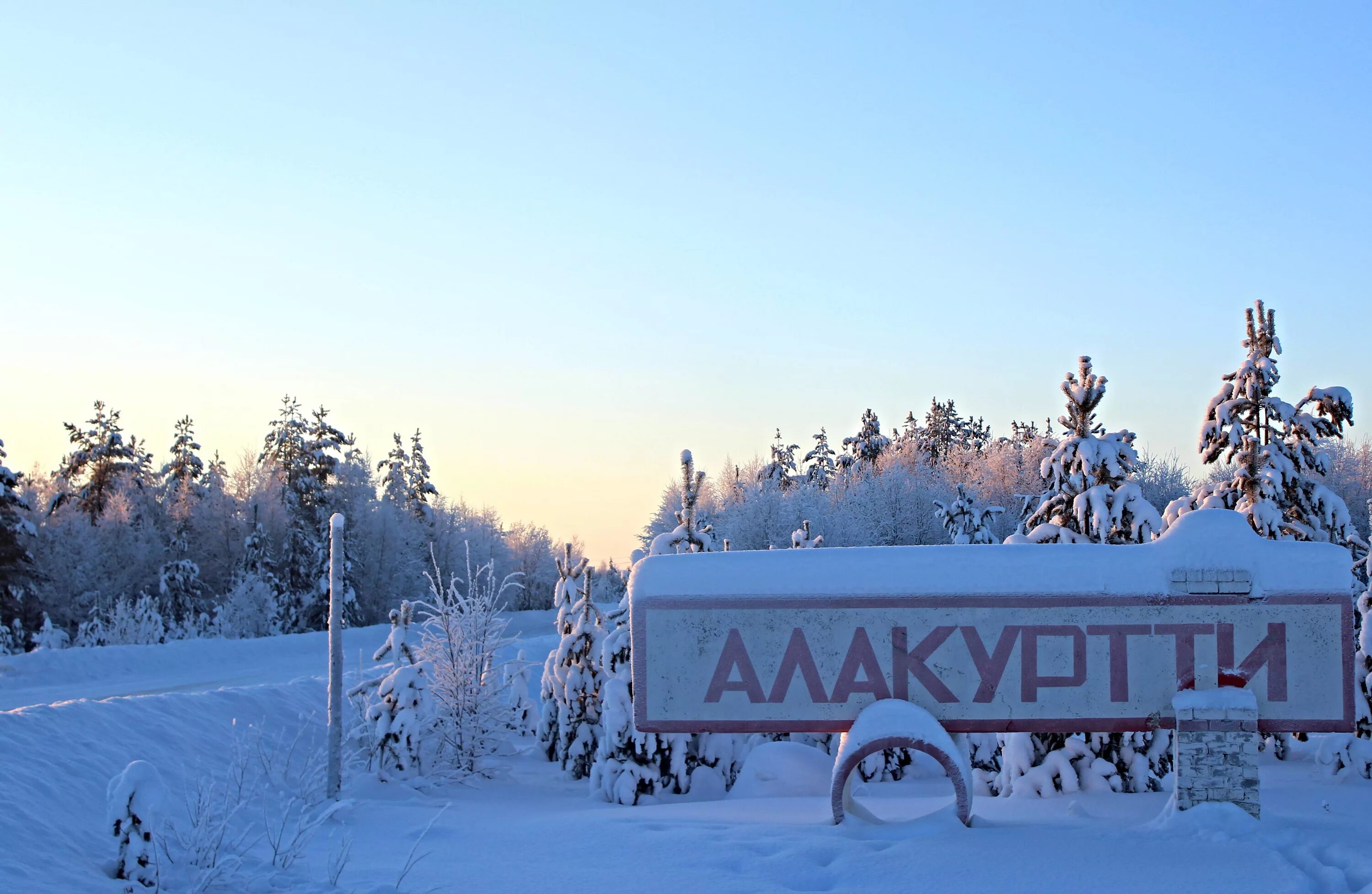 поселок алакуртти мурманской области. школа 3 алакуртти. село алакуртти мурманской области. кандалакша мурманская область алакуртти. пос алакуртти кандалакшского р-на мурманской обл.