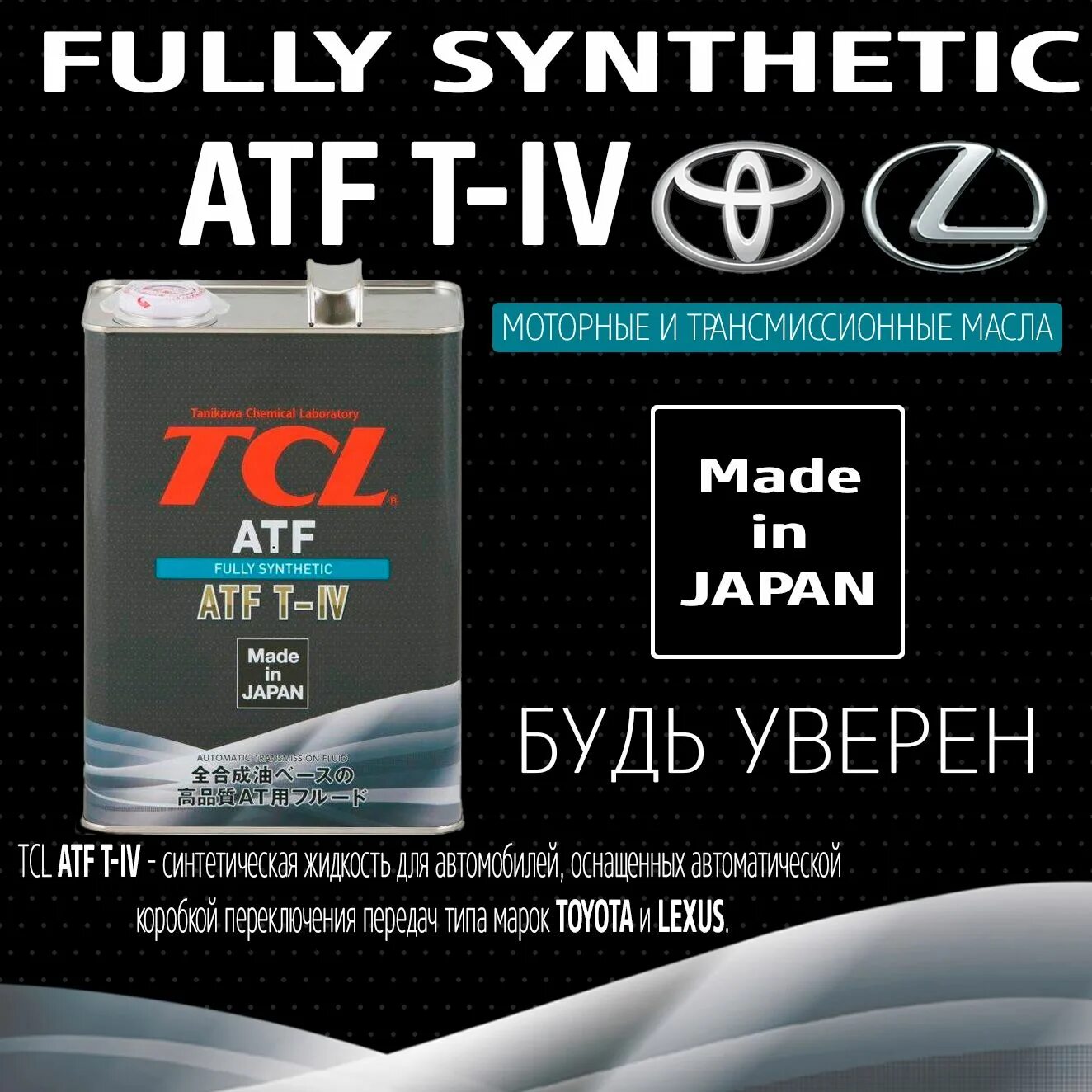 Tcl atf. Жидкость для акпп tcl atf ws, 4л. тойота атф тайп т 4. 0888680200 жидкость для акпп atf ws 4л. масло вариаторное type t_iv.