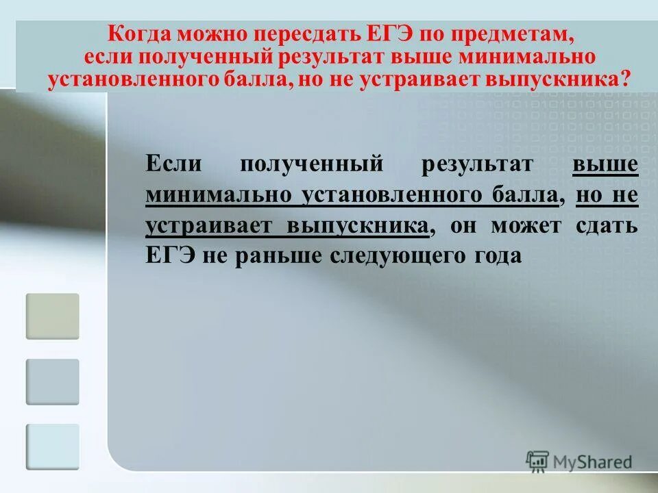 Сколько раз можно выходить на егэ. А когда можно пересдать. Возможно ли пересдать ЕГЭ. Когда можно пересдать ЕГЭ. Возможна ли пересдача ЕГЭ.