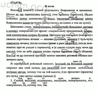 Русский язык 7 класс разумовская 2021