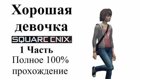 Хорошая девочка 24