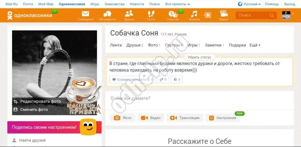 Как добавить статус в телефон. Статусы для одноклассников. статус в одноклассниках как. как поставить статус в одноклассниках. как установить статус в одноклассниках.