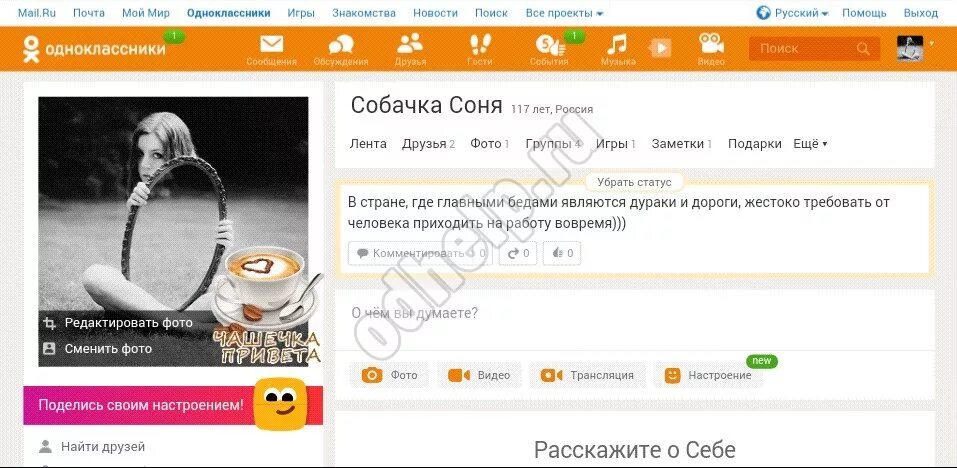 Как установить статус. Статусы для одноклассников. Статус в Одноклассниках как. Как поставить статус в Одноклассниках. Как установить статус в Одноклассниках.