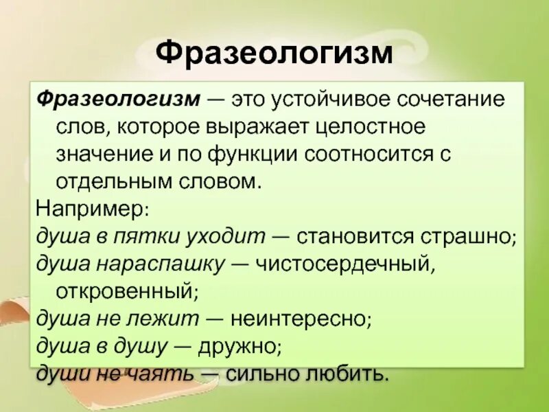 Душа в душу фразеологизм. Фразеологизм душа в пятки ушла. Фразеологизмы о душе. Фразеологизмы со словом. Предложения про душу