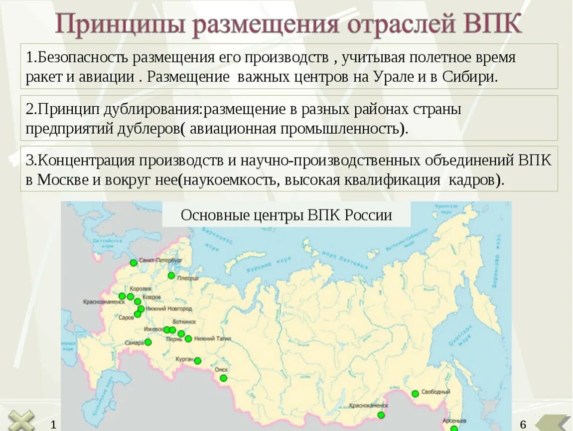 Центрами авиастроения являются. Центры военного промышленного комплекса России. Центры военно промышленного комплекса России города. Центры промышленности ВПК В России. ВПК центры размещения.