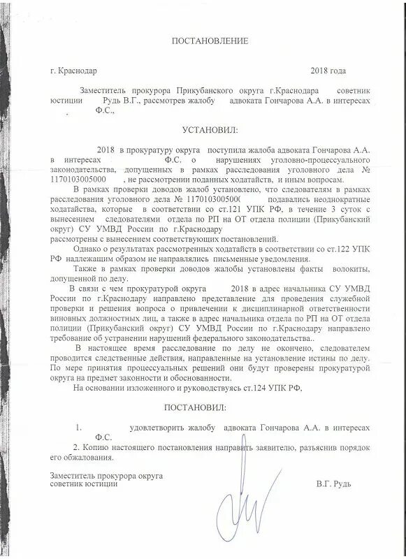 Прокурор выносит определение. Мотивированное постановление прокурора о направлении материалов. Постановление прокурора образец. Постановление об удовлетворении жалобы прокурором. По постановлению прокурора.