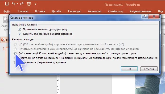 Уменьшить размер. Сжать рисунки в POWERPOINT. Сжать картинки в презентации POWERPOINT. Как сжать рисунки в презентации. Как сжать рисунки в презентации POWERPOINT.