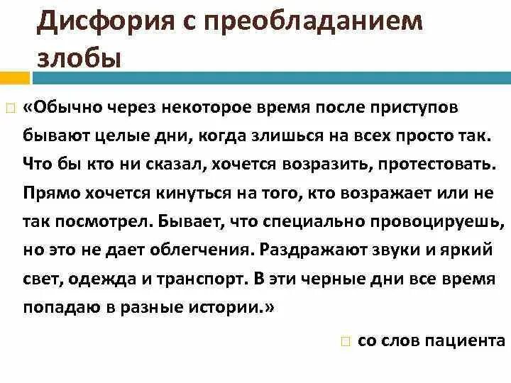Дисфория это в психиатрии. Дисфория симптомы психиатрия. Дисфория симптомы. Психология гендерной дисфории. Дисфория гендерная дисфория.