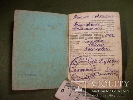 Собственность по членской книжке