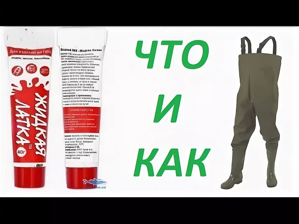 Как заклеить сапоги