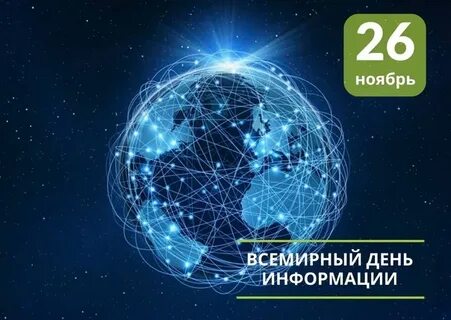 26 ноября 19 года