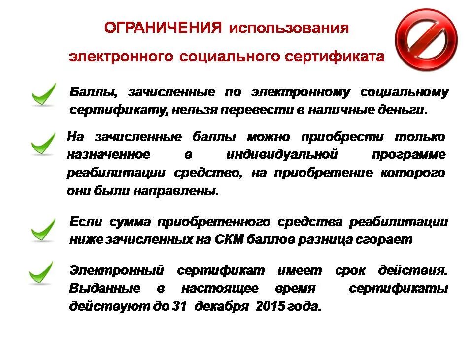 Использование ограничено. Ограничения на использование электронных документов. социальный сертификат. электронный сертификат технических средств реабилитации. электронный сертификат тср для инвалидов.