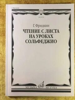 Сольфеджио чтение