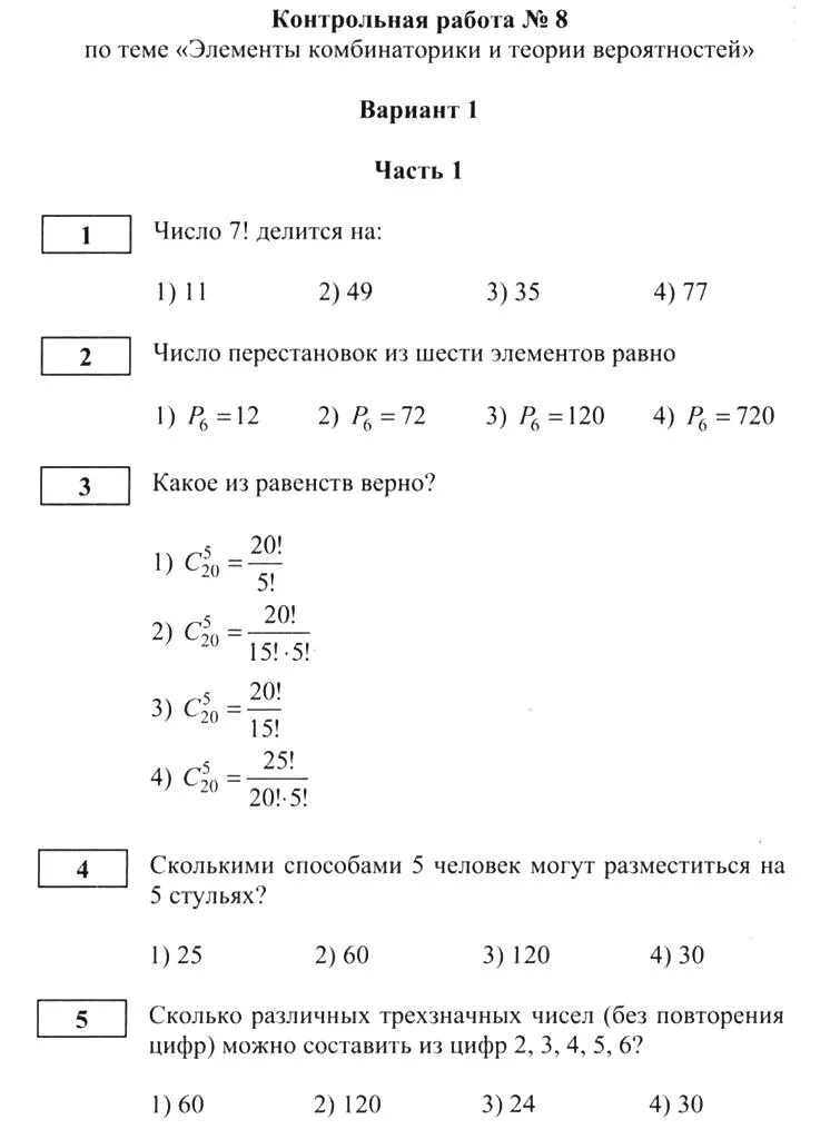 Контрольная работа. Контрольная работа элементы комбинаторики. Контрольная работа по темп. Контрольная работа по теории вероятности.