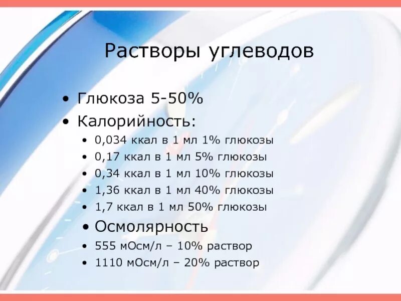 Глюкоза сколько углеводов