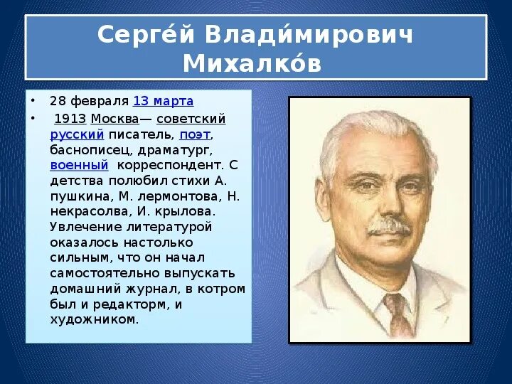 Биография Михалкова Сергея Владимировича кратко.