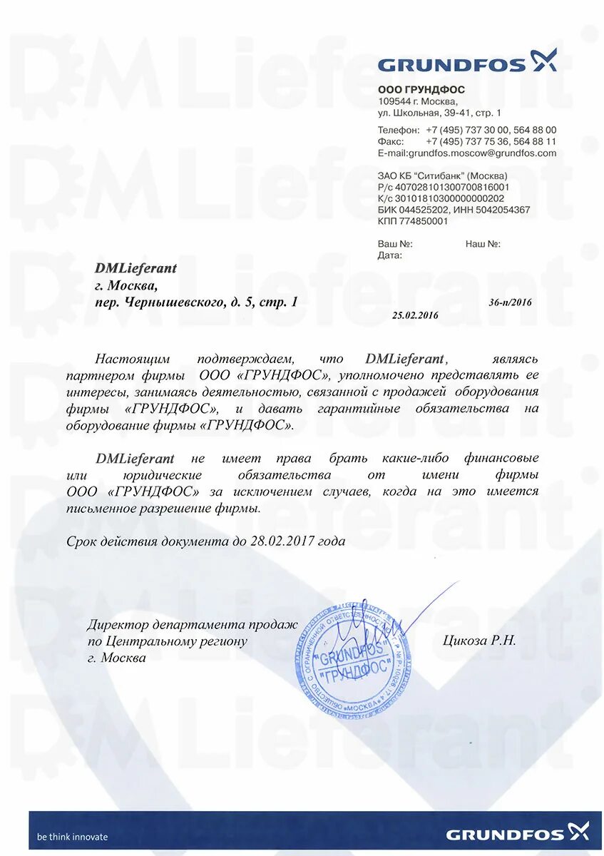 Сертификат grundfos. Сертификат grundfos