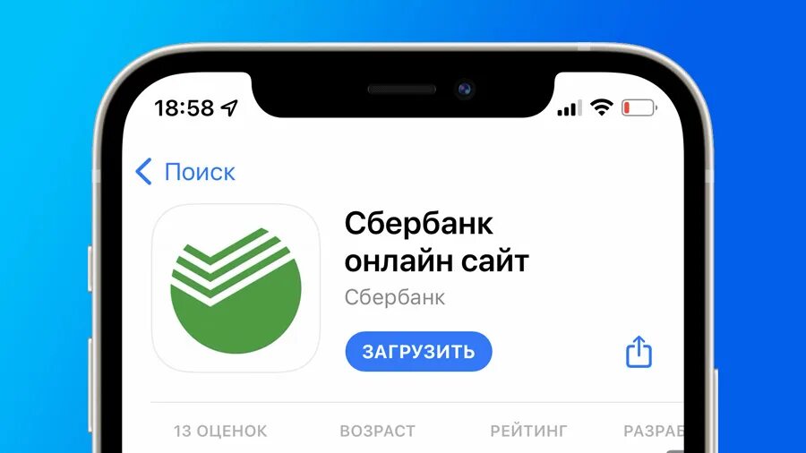 Ru store приложение сбербанк. Сбер app Store. Фейковые приложения Сбера. Фейковые приложения Сбербанка. Сбербанк предупреждает.