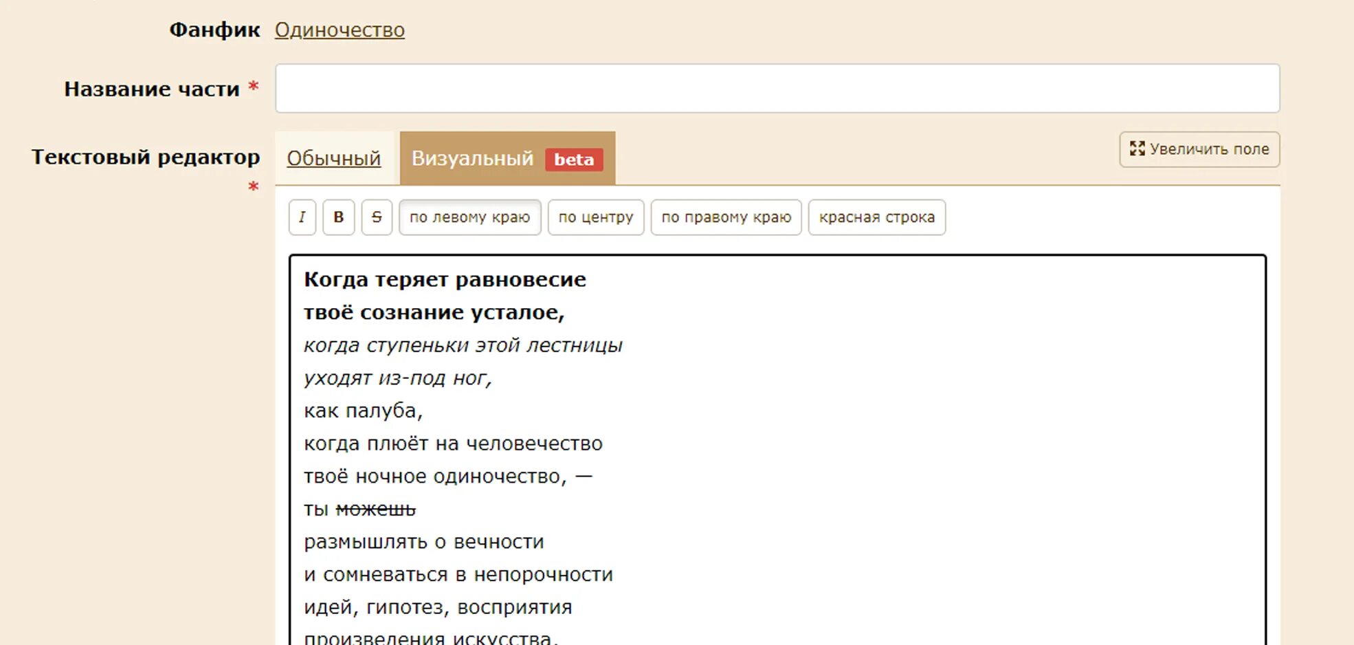 Враг фикбук. Фанфики фикбук. текстовый редактор на фикбуке. бета фикбук. написание фанфиков.