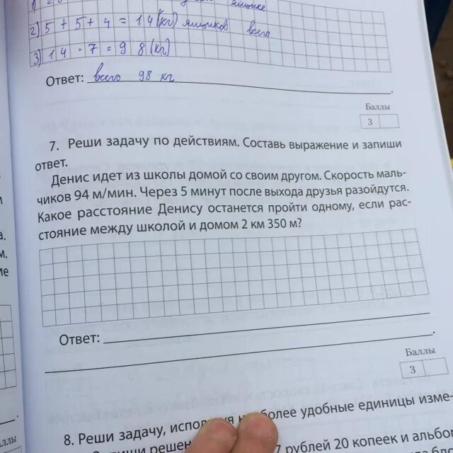 Решение задачи о 7 линиях. Огромная задача в 7 классе. Годовые 2 класс 7 заданий. Математика задачи 7 класс 57 школа.