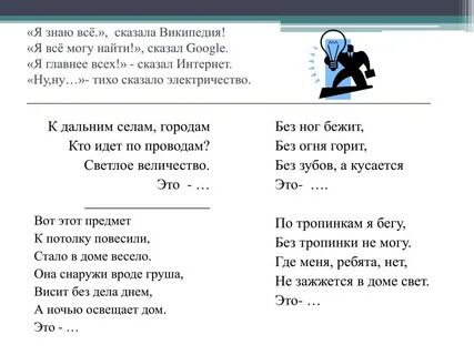 Сказало электричество