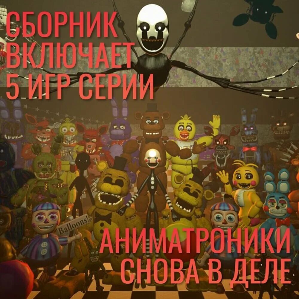 Fnaf последовательность игр. Fnaf kids. Мемы фнаф 9. Фнаф года действия. Хронологический порядок фнаф.