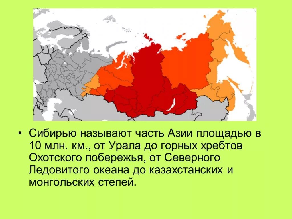 Сибирь часть Азии. Презентация азиатская Россия Сибирь. Заселение Сибири ненцами. Азиатская часть России Сибирь.