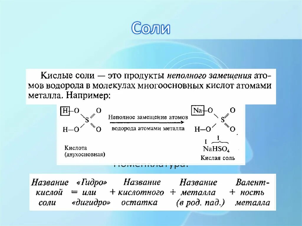 Кислый. Кислые соли. Основные и кислотные соли. Кислые соли как определить.