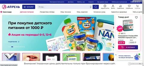 Аптека апрель в новороссийске