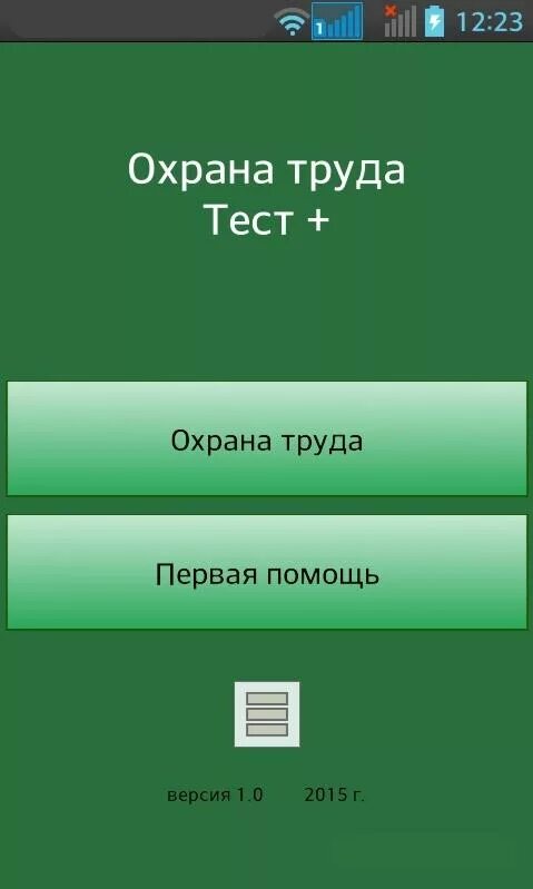 Риск это охрана труда тест ответ. Тест по технике безопасности. тестирование по охране труда. охрана тест. тесты по охране труда ржд.