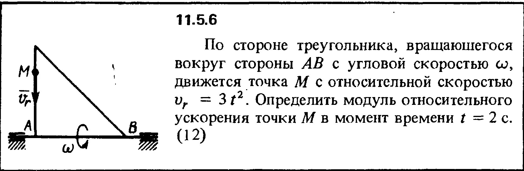 Точка м движется с относительной скоростью