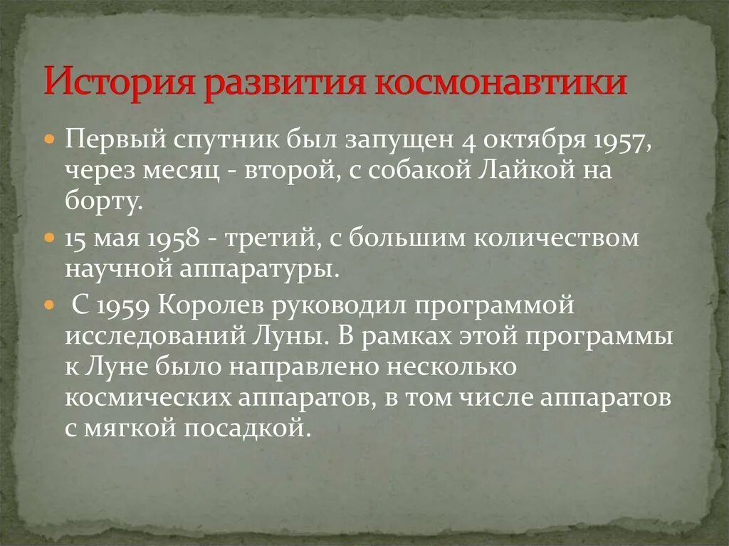 Развитие освоения космоса. История развития космонавтики. История развития Отечественной космонавтики. История развития Отечественной космонавтики кратко. Развитие Советской космонавтики кратко.