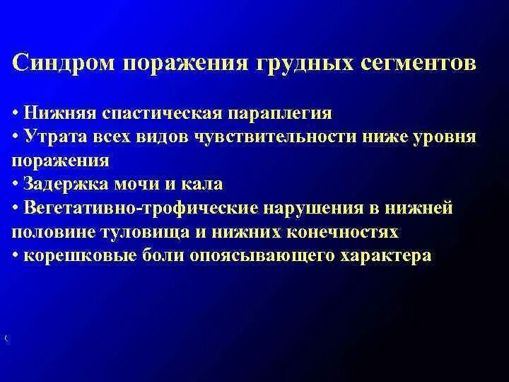 Чувствительность синдромы поражения. Синдромы поражения мышечно суставной чувствительности. Синдром поражения внутренней капсулы. Выпадение l4 выпадение рефлекса. Чувствительность синдромы поражения.