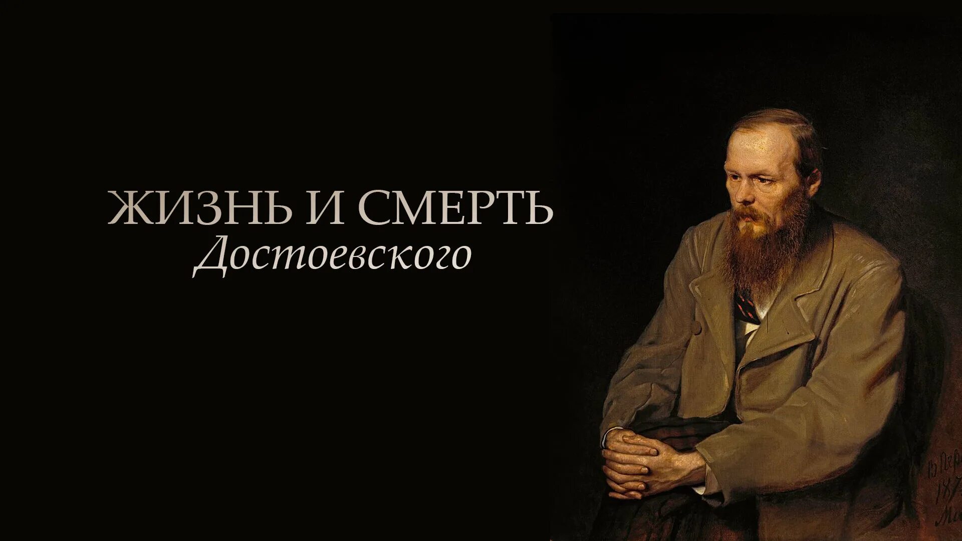 Портрет ф.м. Достоевского 1872.