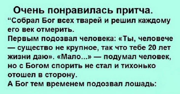 Притча собрал Бог всех тварей и решил каждому. Притча о годах жизни человека и животных. Собрал Бог всех тварей и решил каждому его век отмерить притча. Притча собрал Бог тварей. Годы жизни притча