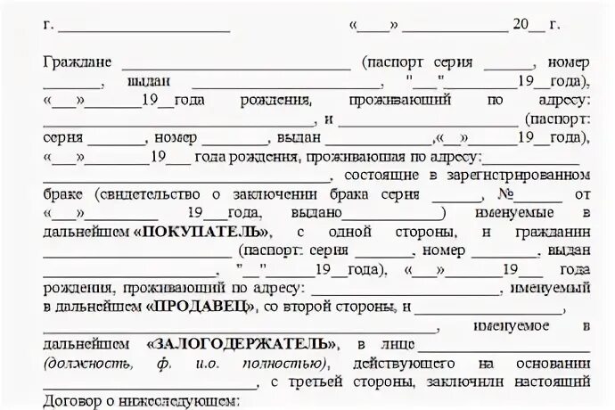 Договор купли продажи с обременением. Договор купли продажи квартиры. Договор купли продажи образец. Договор купли продажи квартиры с обременением.